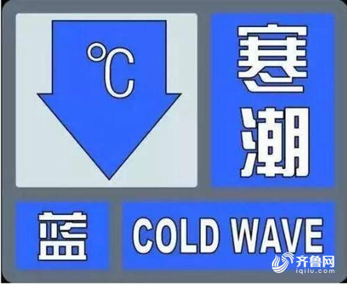         寒潮蓝色预警！济南连续三天迎来强冷空气 最高温骤降15℃+7级北风