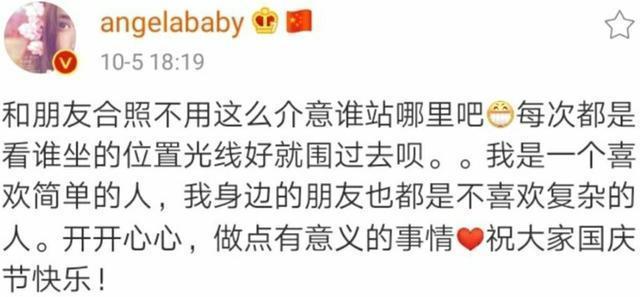 Angelababy回应合照站位|Angelababy回应合照站位说了什么？具体什么情况？