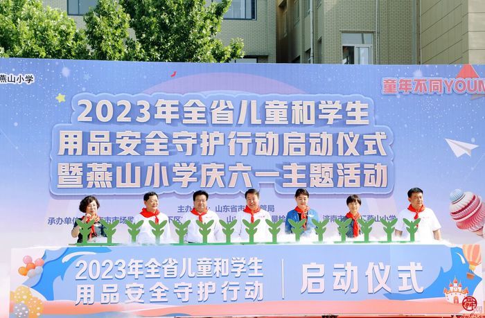 省市区三级联动开展儿童和学生用品安全守护行动