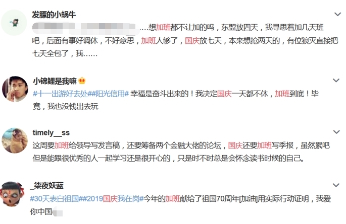 工作3天，月工资多赚4成，国庆你选加班还是休假？