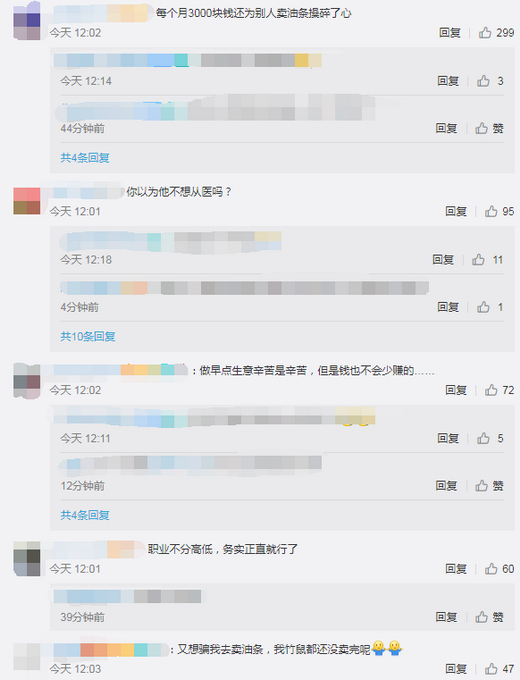 行行出状元！卖油条年入30万！90后大学生夫妻弃医摆摊令人钦佩