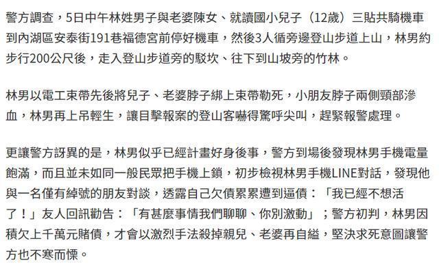 明道哥哥自杀计划!哥哥杀害妻儿手段激烈,手机内最后遗言曝光