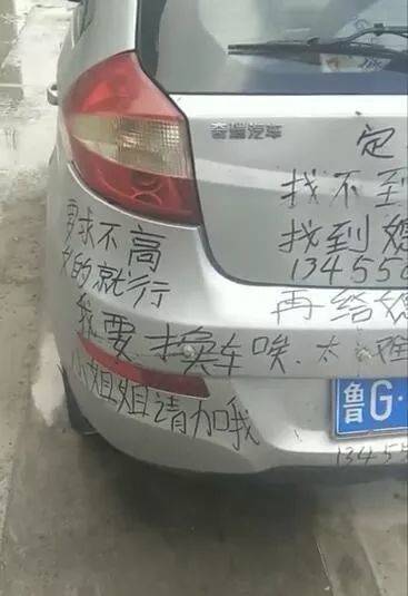 找媳妇太难！潍坊鲁GJP831被拍下，车尾留字让人笑哭了
