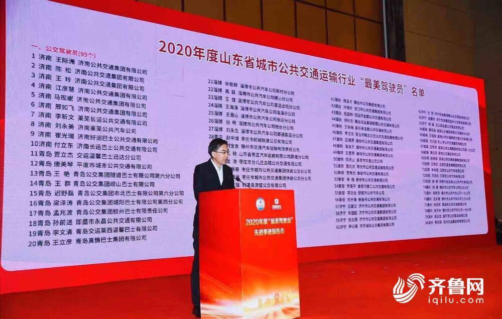 山东省推选202名公共交通“最美驾驶员”