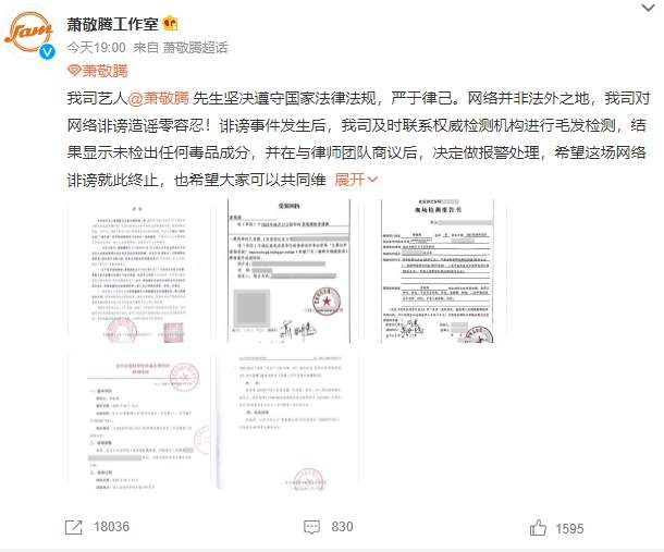 热搜第一!男星萧敬腾紧急声明:已报警 自证清白