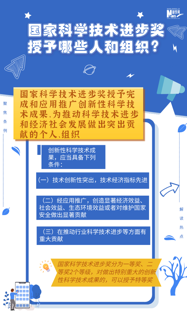 新版《国家科学技术奖励条例》发布 你关心的都在这里！