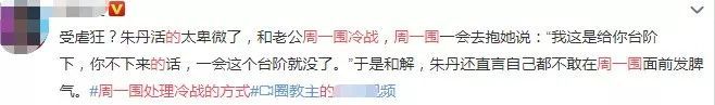 朱丹力挺周一围是什么情况?怎么一回事?终于真相了,原来是这样!