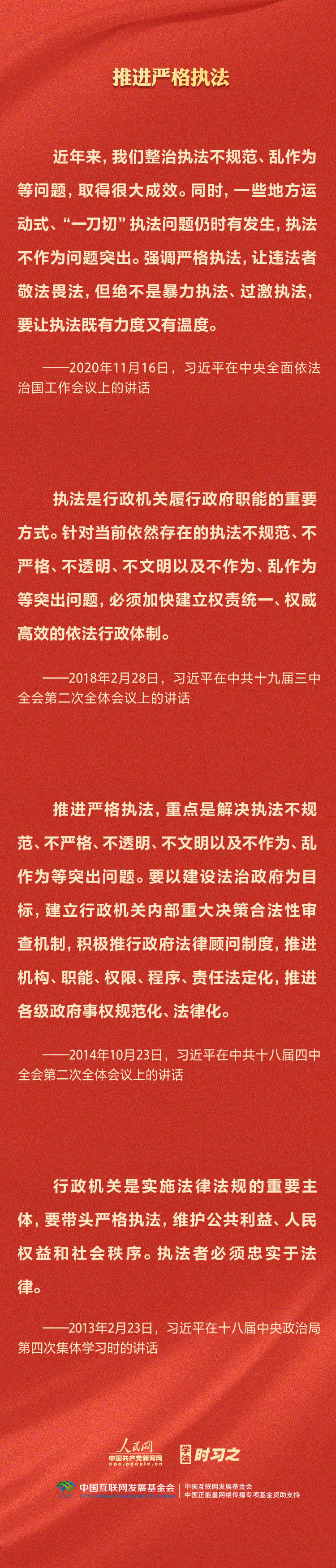 学习习近平法治思想｜坚持全面推进科学立法、严格执法、公正司法、全民守法