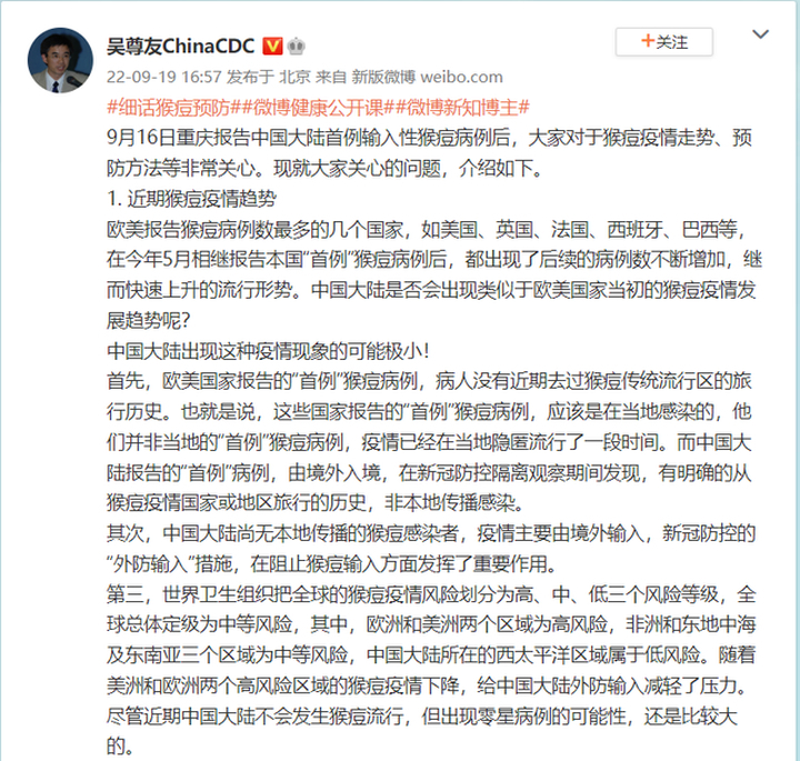 近期猴痘疫情发展趋势如何？吴尊友发文解读