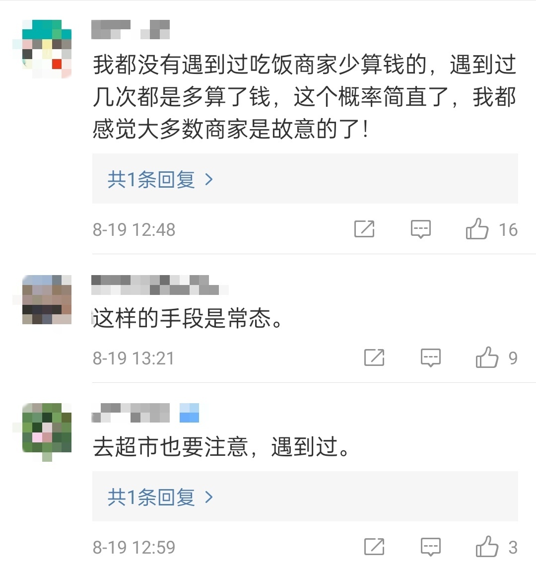 商家套路深！沈阳一饭店趁客人喝醉偷偷加单，饭店：操作失误