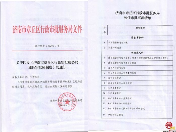 济南章丘“独任审批师”上岗 ，一事不两跑，一事不两批