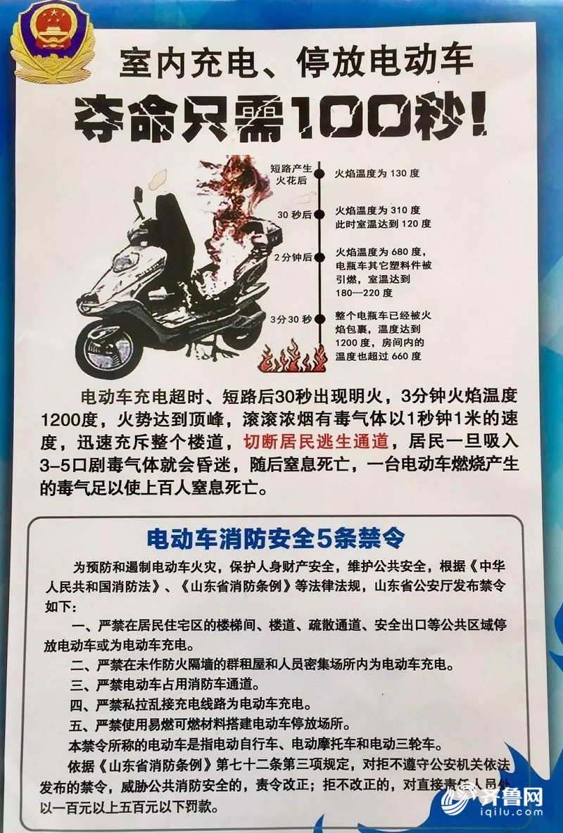 东营一电动车熄火后自燃 提醒：充电一晚上等这些操作隐患大