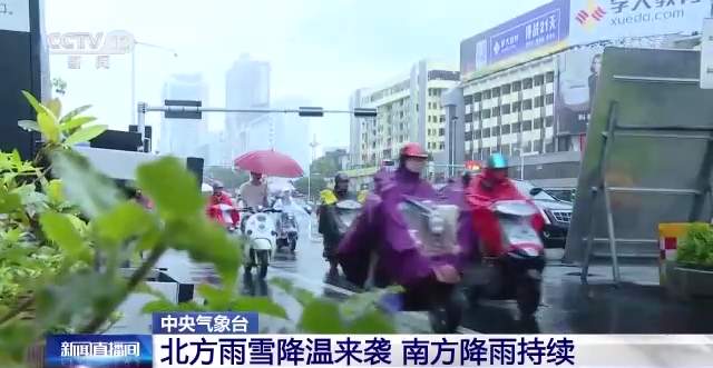 北方雨雪降温来袭 南方降雨持续
