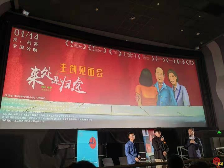 吴天明编剧大师班学员高口碑艺术片 《来处是归途》济南首映