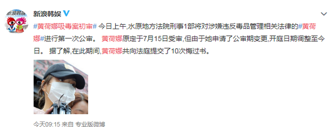 惊天大瓜!黄荷娜吸毒案初审 将公开与朴有天聊天记录令人震惊