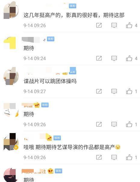 网友期待!张艺谋将挑战拍摄谍战片 带来不一样的观影体验