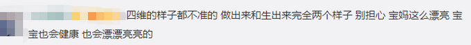 准妈妈被宝宝四维彩超丑哭，网友：一个还没出生就被亲妈嫌弃的小孩