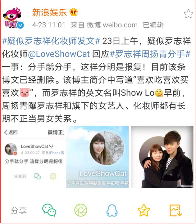 【详扒】罗志祥回应与周扬青分手 罗志祥情史详细内容曝光
