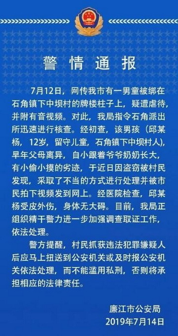 男童被绑石柱鞭打，村民怀疑其偷钱，警方提醒： 不能滥用私刑