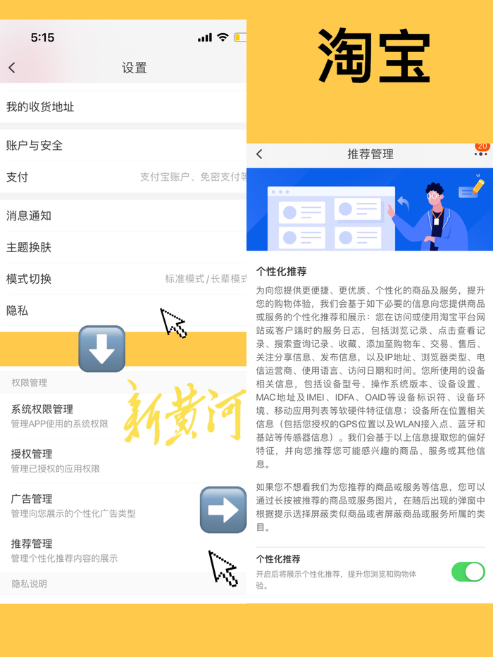 记者实测关闭手机App的个性化推荐，淘宝、抖音4步，微博5步
