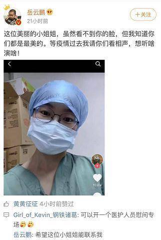 山东援助湖北医疗队的护士小姐姐火了！岳云鹏点赞：请你们看相声，想听啥演啥！