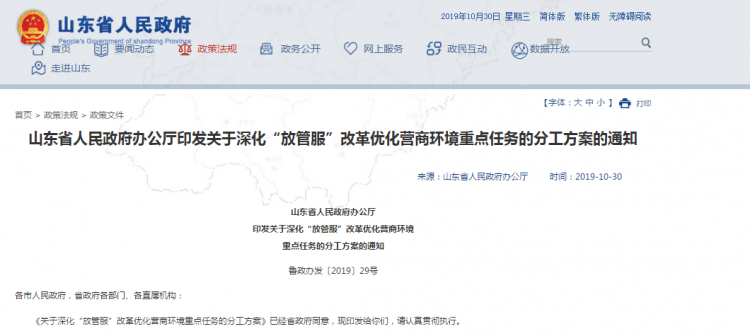 山东：年底前50%以上省级行政许可事项下放给济青烟  2020年实现“省市同权”