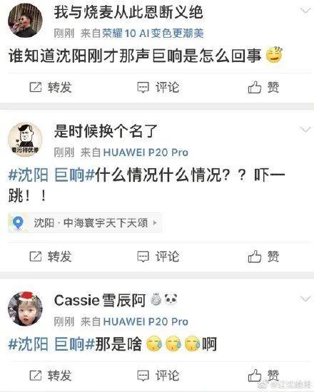 “成都巨响”“沈阳巨响”上热搜是怎么回事？究竟发生了什么？