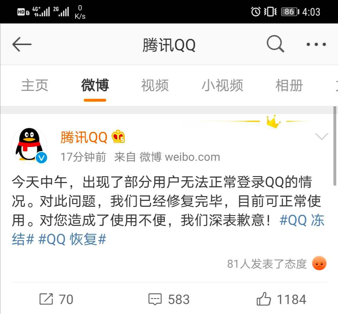腾讯回应QQ冻结上热搜了？究竟发生了什么？腾讯官方回应了
