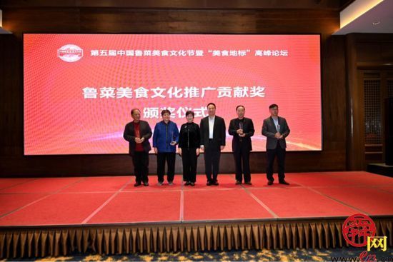 第五届中国鲁菜美食文化节暨“美食地标”高峰论坛圆满举办