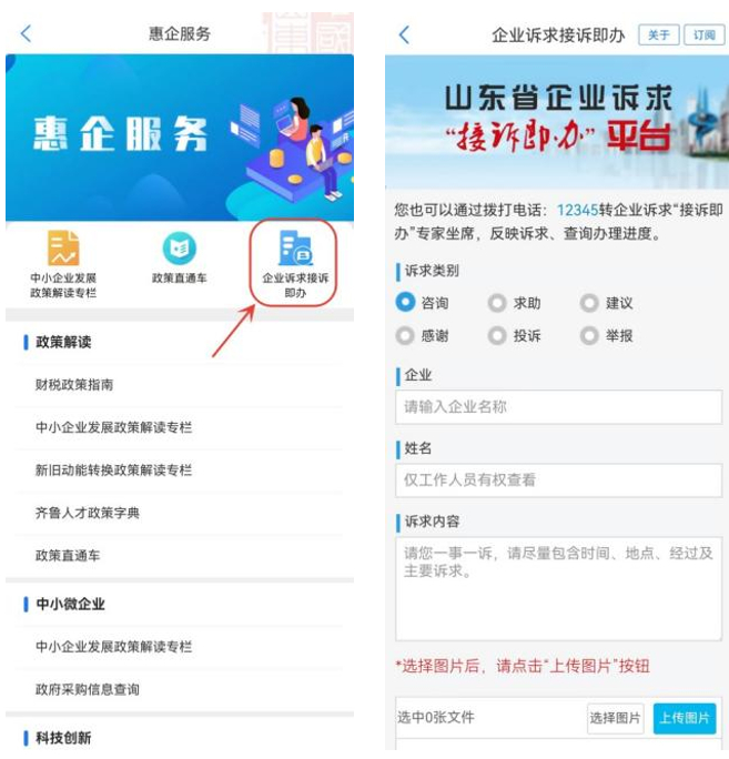 查政策 办业务，“爱山东”济南分厅助企发展提速提质