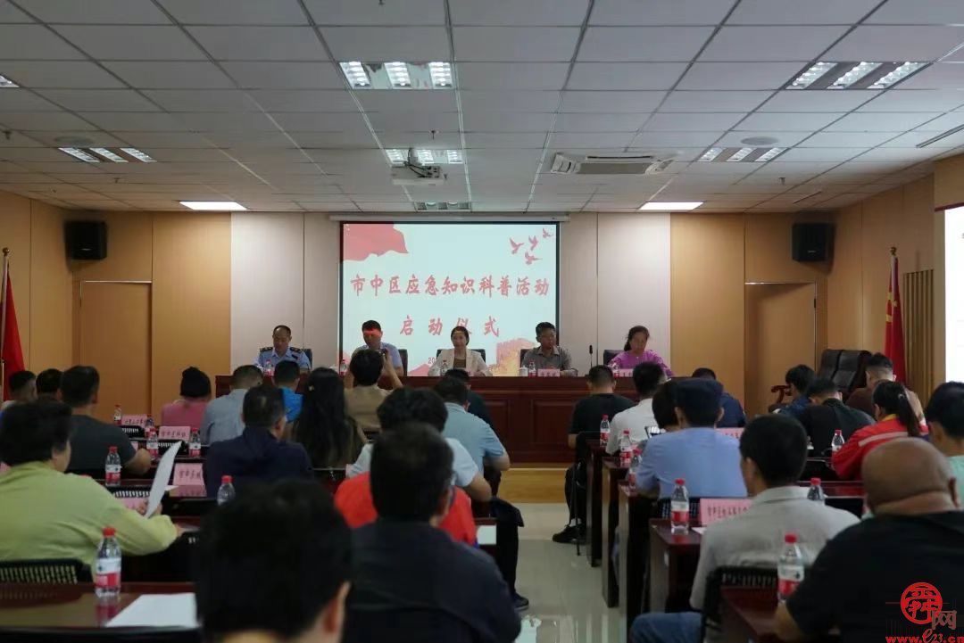 市中区举办应急知识科普活动启动仪式
