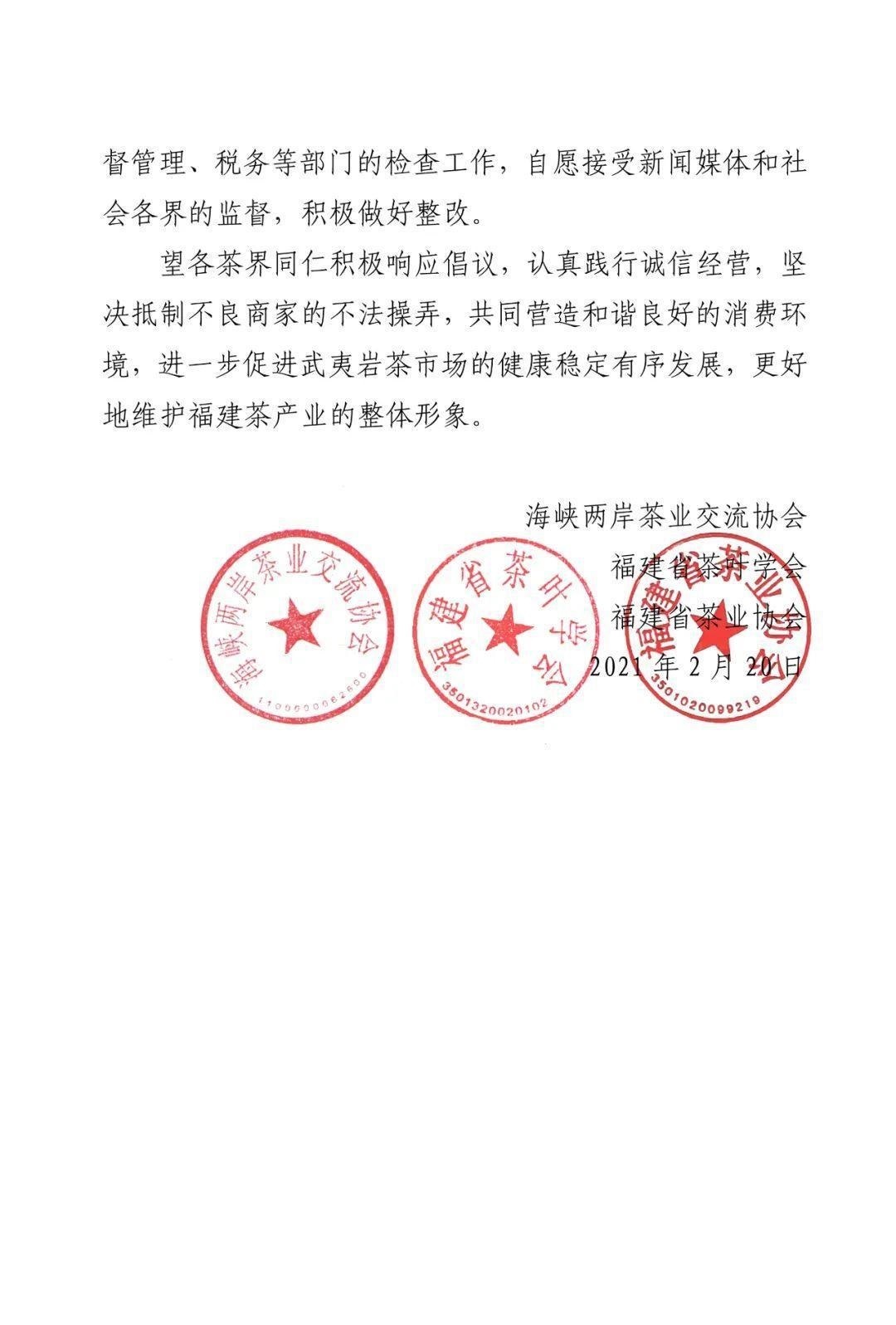 福建整治“天价岩茶”，已对部分商家取证立案