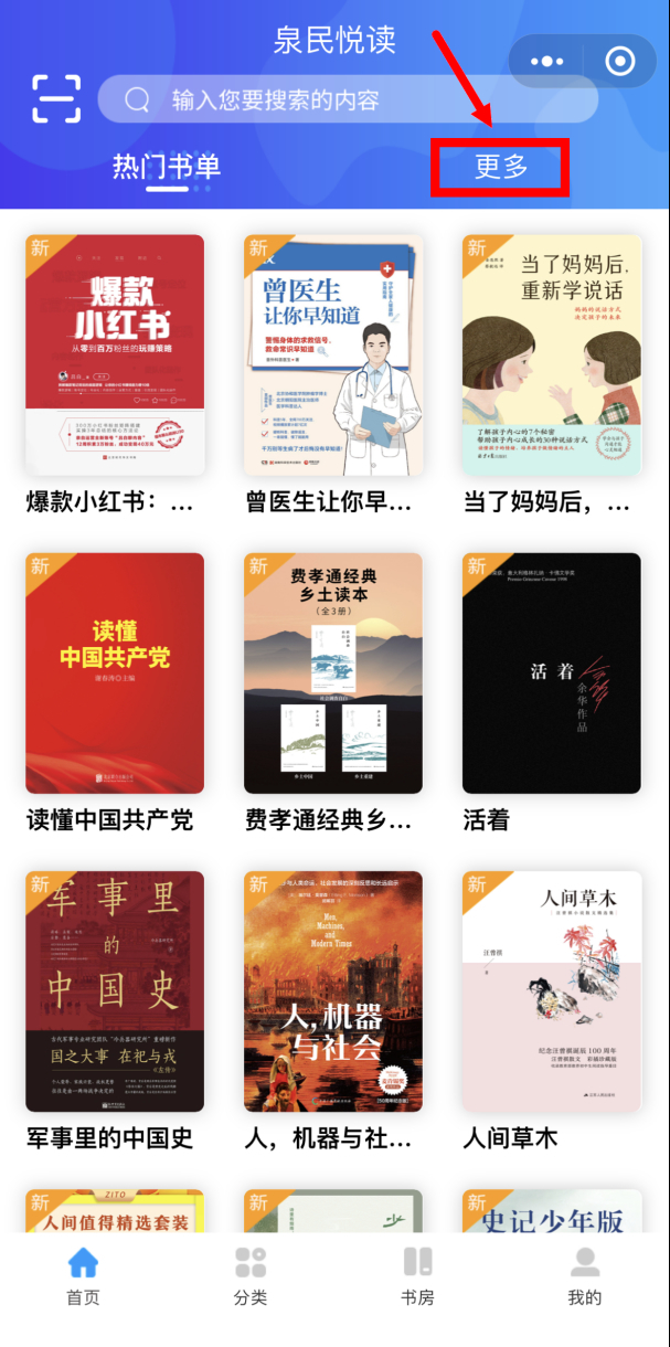 “泉民悦读”重磅升级!它的用法你会了吗？