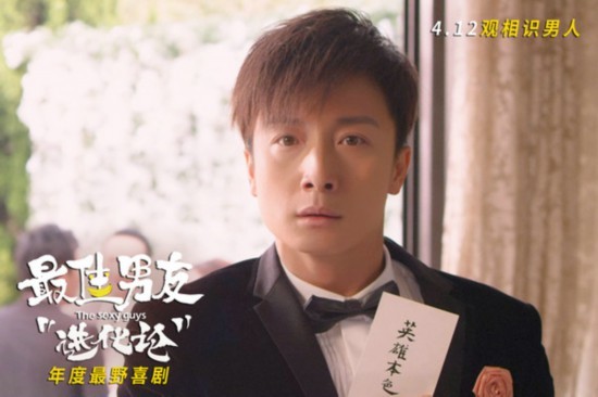 《最佳男友进化论》4月12日上映 郑恺打响追爱攻防战