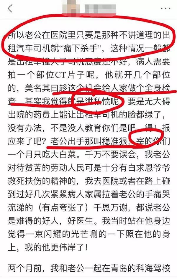 山东一知名医院医生妻子炫耀“丈夫收礼、过度医疗”