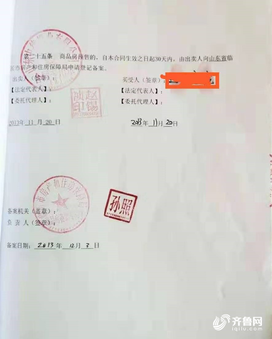 规划公寓却当住宅卖 临沂一楼盘173户30年产权没了