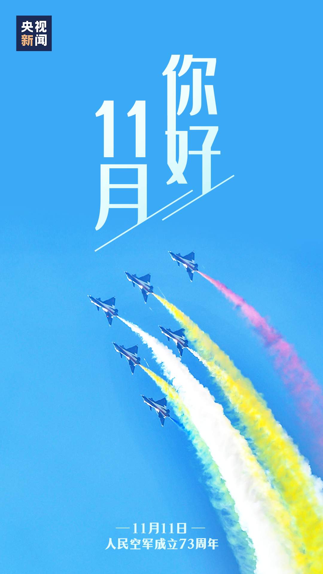 11月，你好！