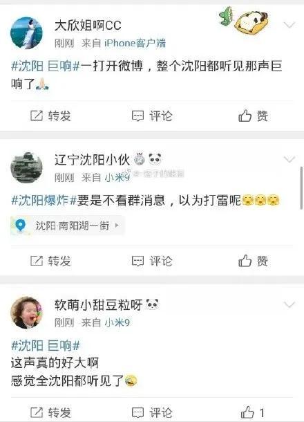 “成都巨响”“沈阳巨响”上热搜是怎么回事？究竟发生了什么？