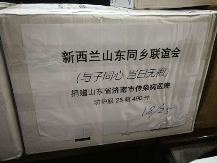 爱心驰援战疫情  侨爱无边赤子心——新西兰山东同乡联谊会捐赠抗“疫”防护物资抵济