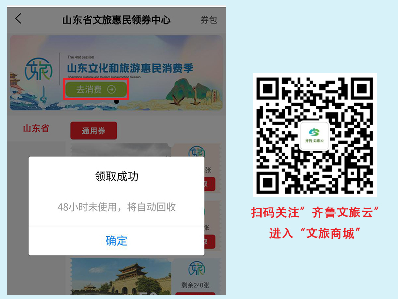 买书逛景区有线电视充值都能抵扣！山东文旅惠民消费券来啦！