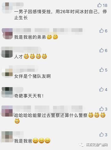 95后小伙称“感情受打击了……” 民警：你生长有点快啊！