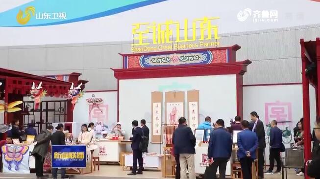 与77国达成600余笔订单 进博会6天山东收获“满满”