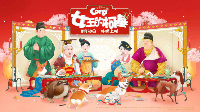 法比合拍动画片《女王的柯基》将登陆中国