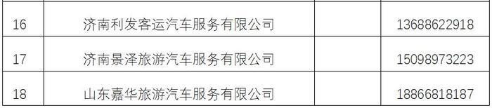 济南向复工企业推出一站式定制包车服务
