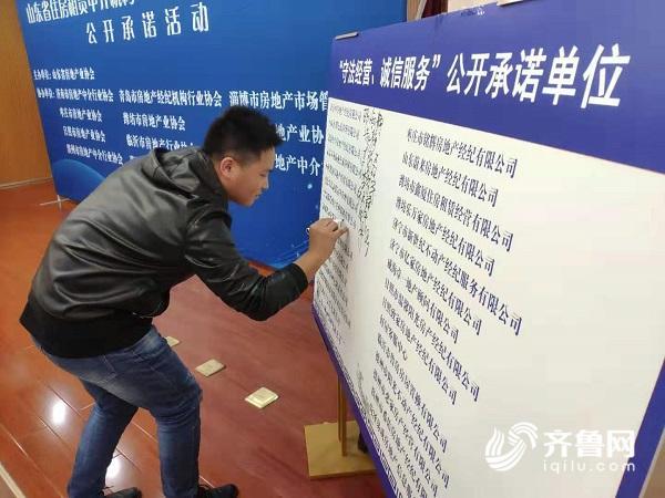 山东30家中介机构公开做出不发布虚假房源信息等9项承诺 