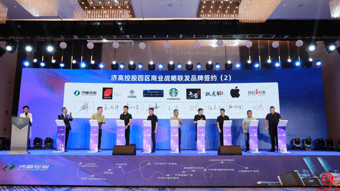 30余家品牌签约！8家主力品牌落地！济高控股集团园区商业高质量发展招商正式启幕