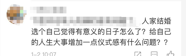 下个月2号是千年一遇对称日，网友请求结婚登记，民政局要加班？