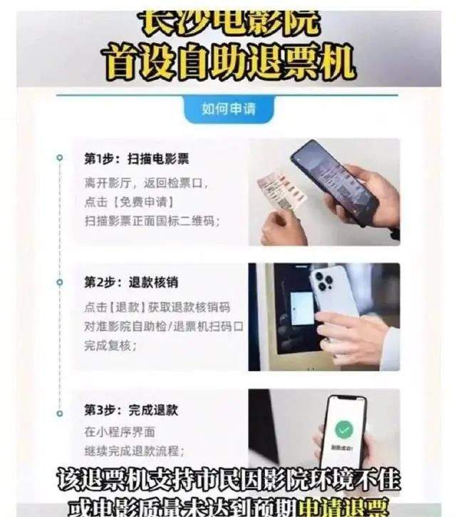 电影开场后也能退票了，一地上线！