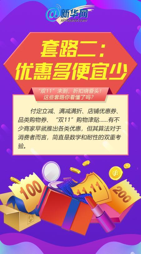 “双11”未到，折扣绕昏头！这些套路你看懂了吗？