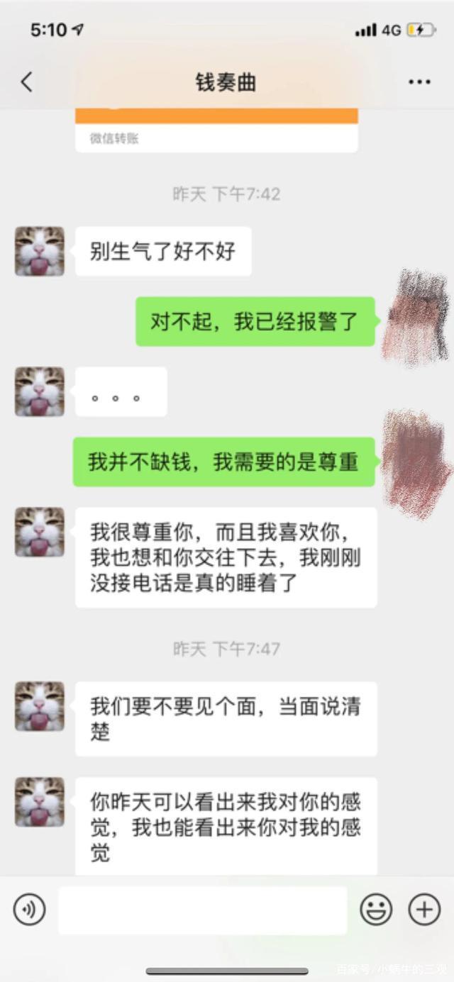 举报女子被钱枫拖拽画面曝光 女子晒出了多张与钱枫的聊天记录